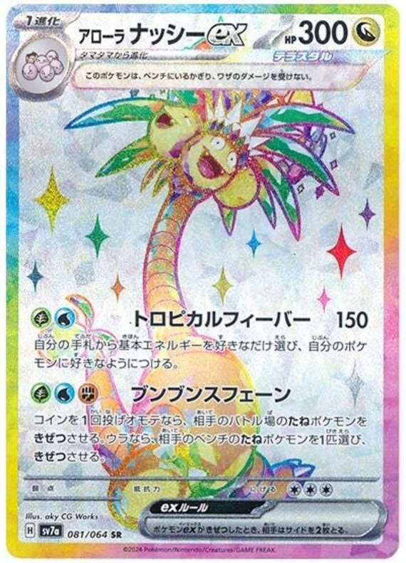 Alola-Kokowei