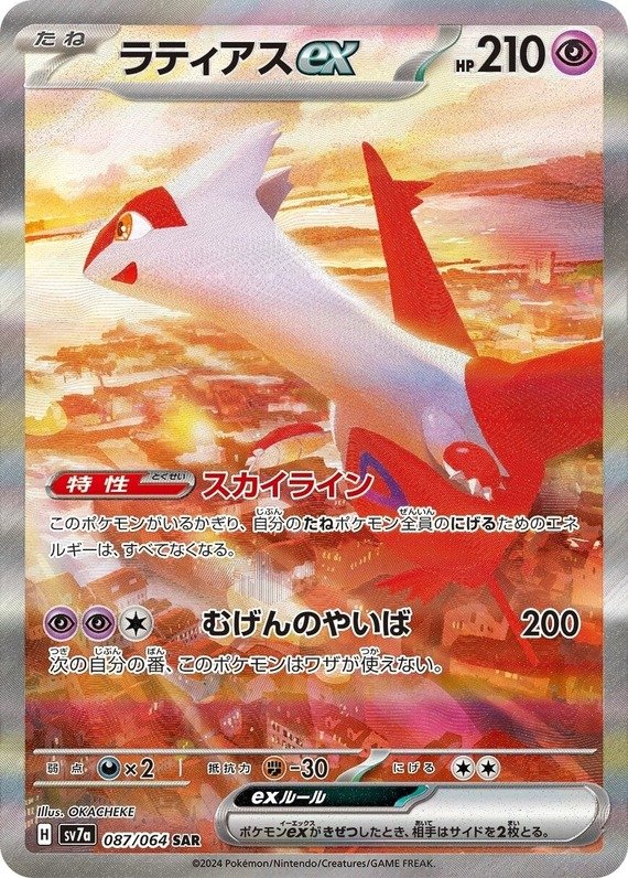 Latias