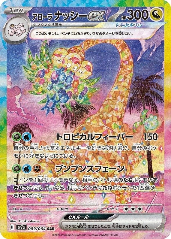 Alola-Kokowei