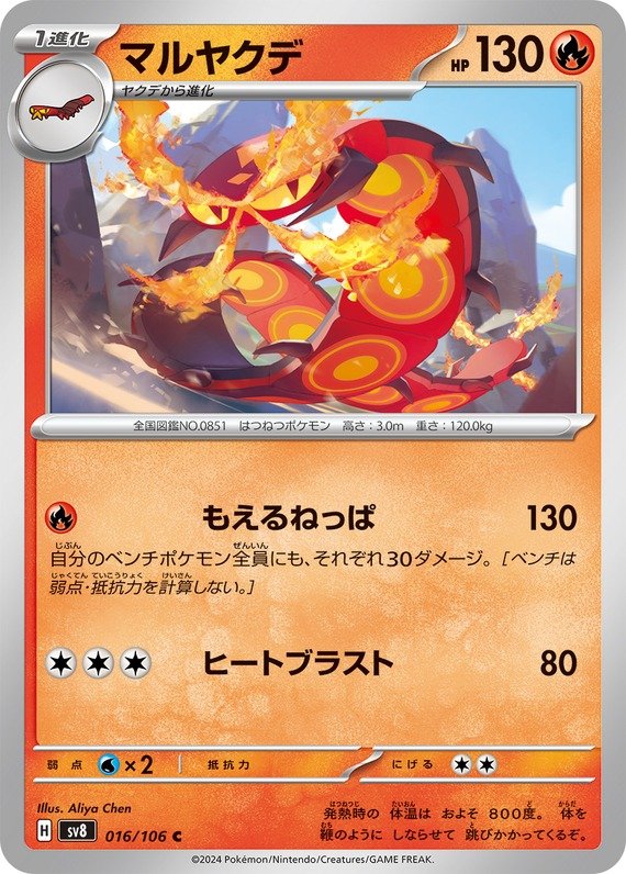 Infernopod