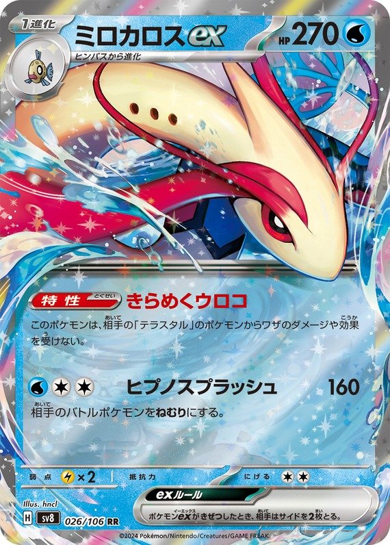 Milotic