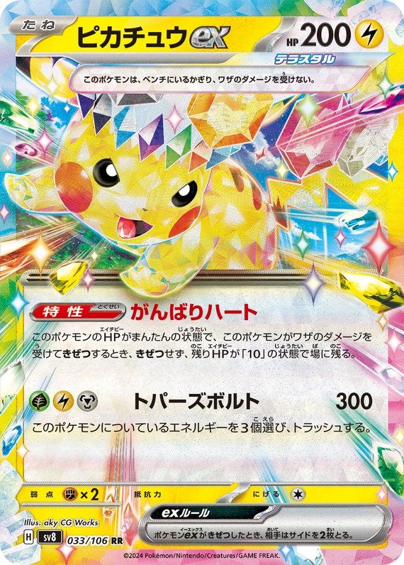 Pikachu