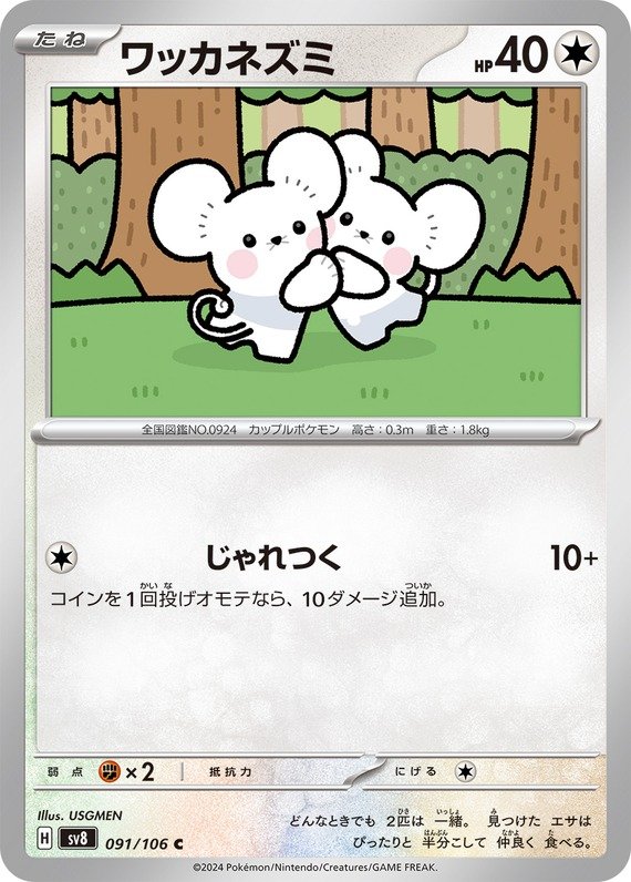 Zwieps
