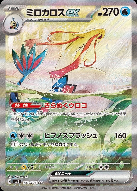 Milotic