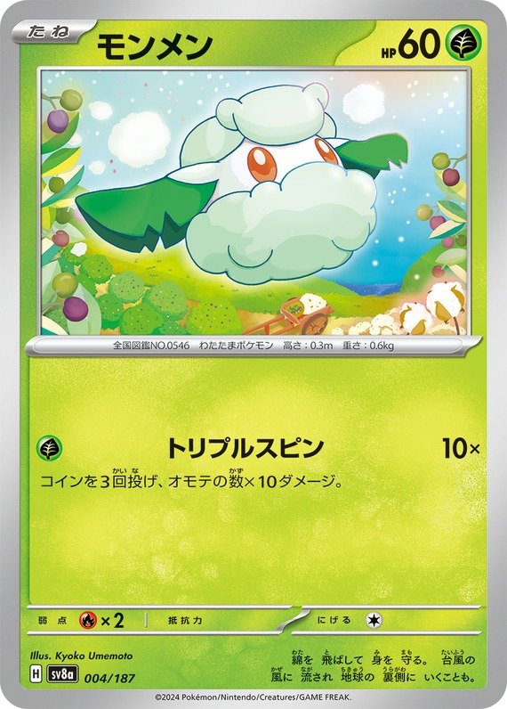 Waumboll