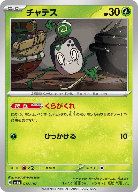 Mortcha
