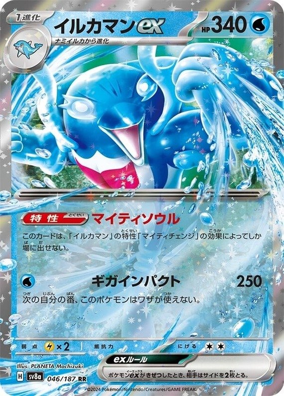 Delfinator ex