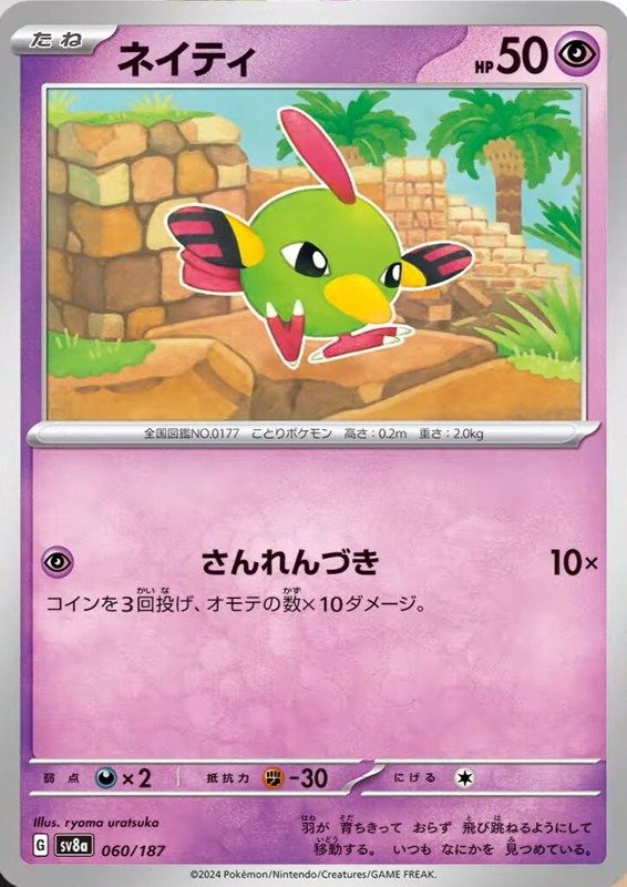 Natu
