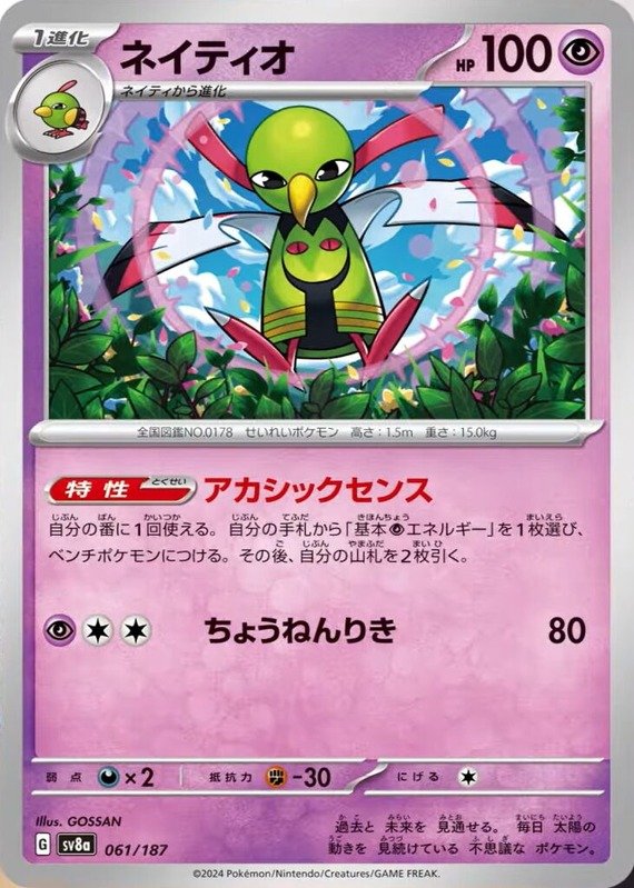 Xatu
