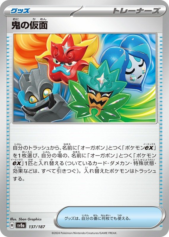Maske des Oni