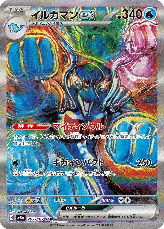 Delfinator ex