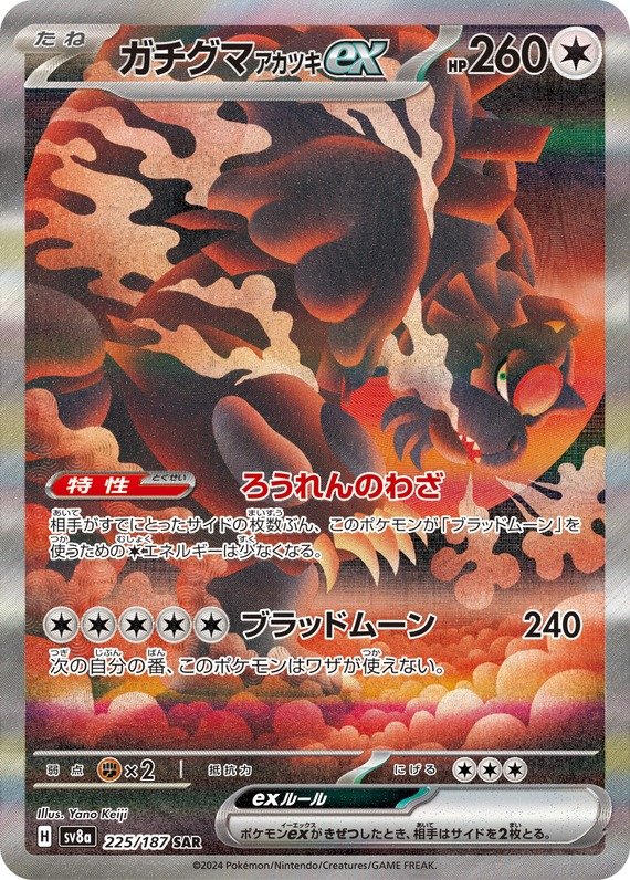 Blutmond Ursaluna ex