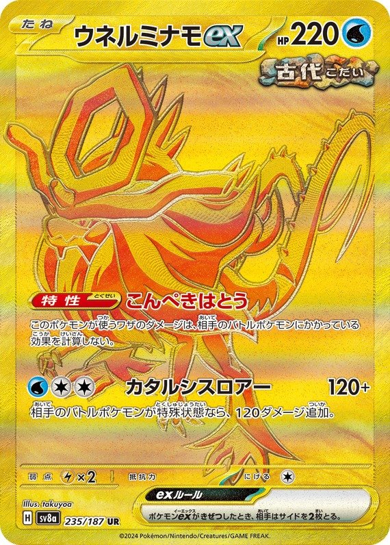 Windewoge ex