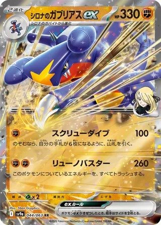Cynthia's Garchomp