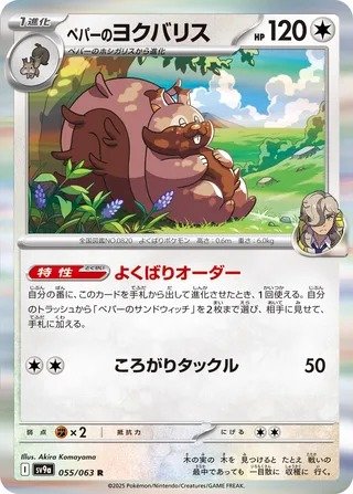 Arven's Greedent