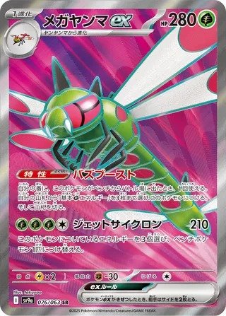 Yanmega