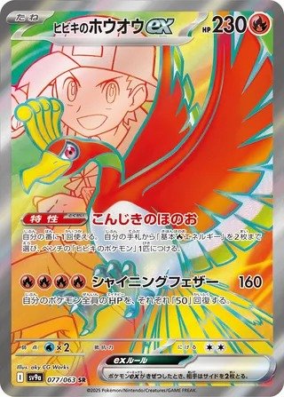 Ethan's Ho-Oh