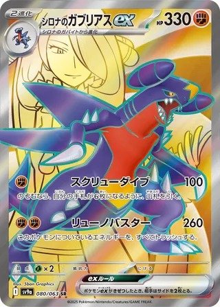 Cynthia's Garchomp