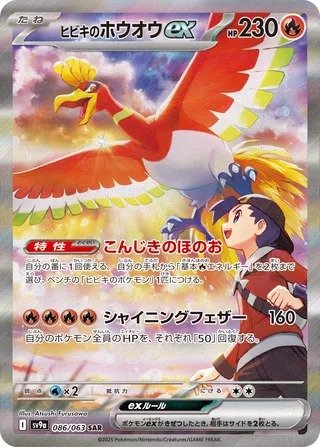 Ethan's Ho-Oh