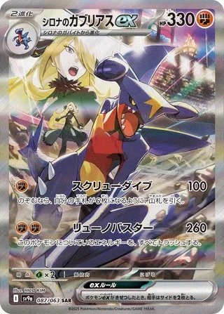 Cynthia's Garchomp