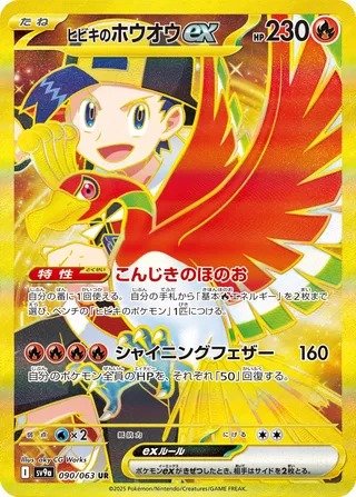 Ethan's Ho-Oh