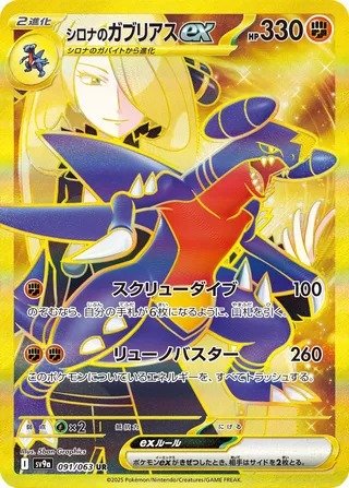 Cynthia's Garchomp
