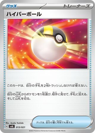 Hyperball