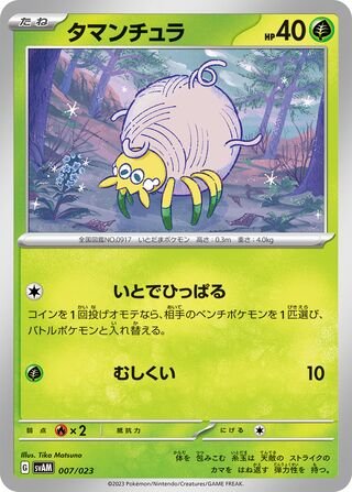 Tarundel