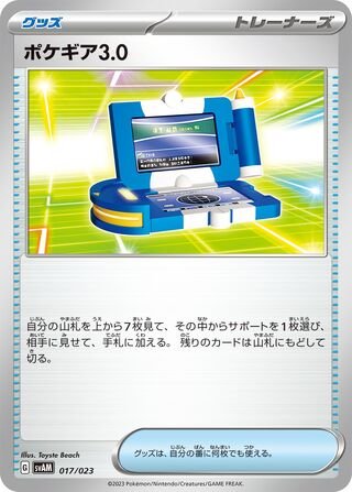 Pokécom 3.0