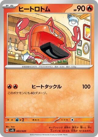 Hitze-Rotom