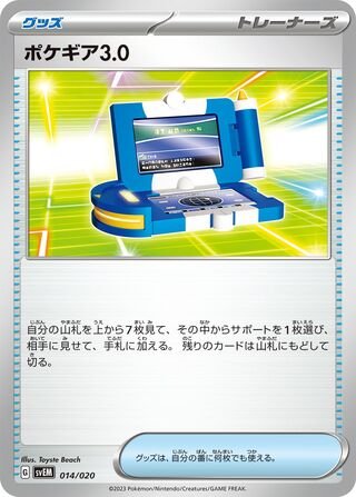 Pokécom 3.0