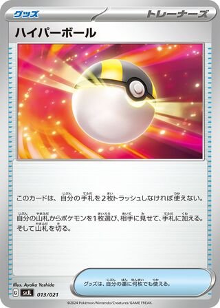 Hyperball