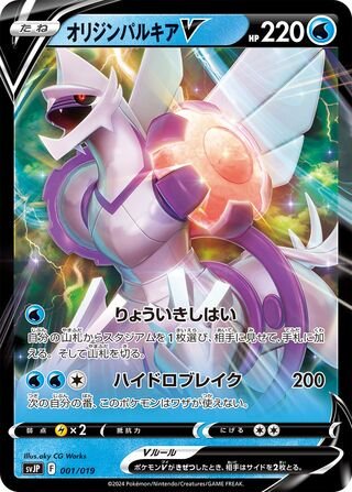 Ur-Palkia V