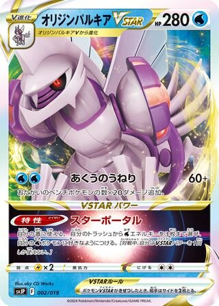 Ur-Palkia VSTAR
