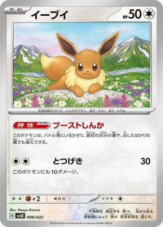 Evoli