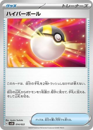 Hyperball