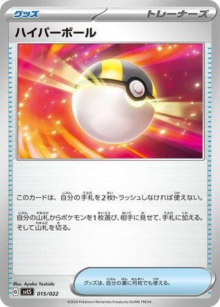 Hyperball