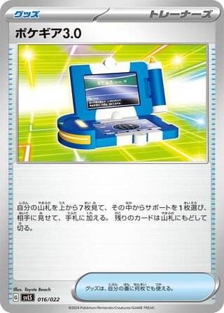 Pokécom 3.0