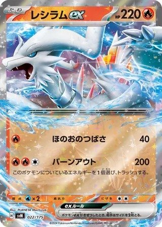 Reshiram