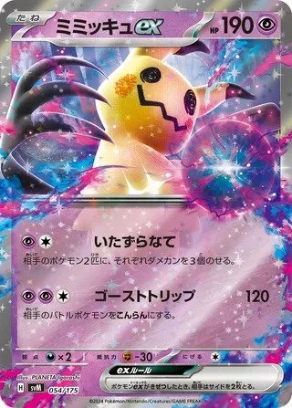 Mimikyu