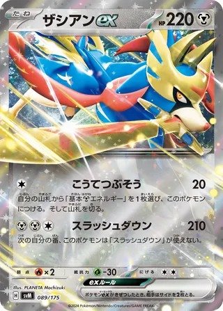 Zacian