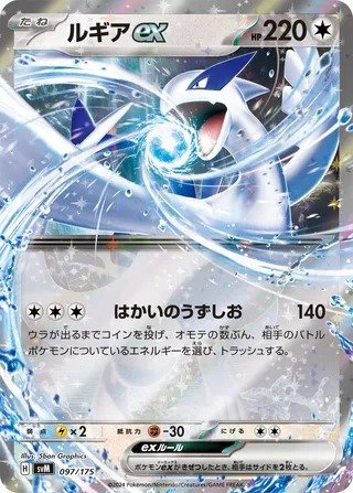 Lugia