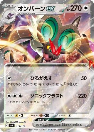Noivern