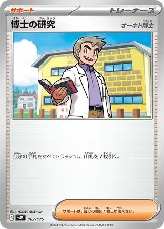 Professor's Research [Professor Oak]