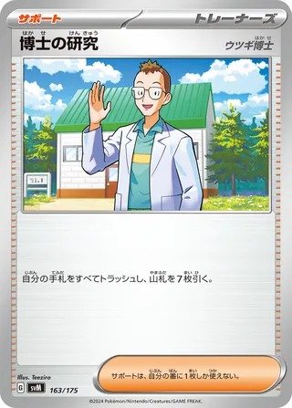 Professor's Research [Professor Elm]