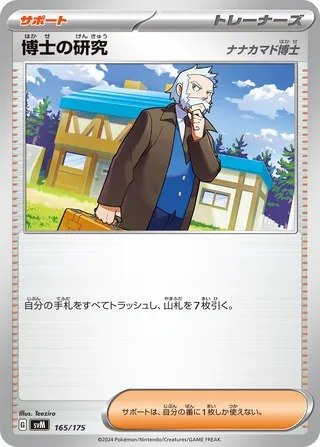 Professor's Research [Professor Rowan]