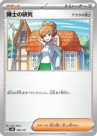Professor's Research [Professor Juniper]