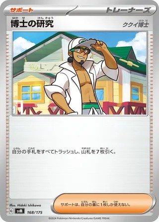 Professor's Research [Professor Kukui]