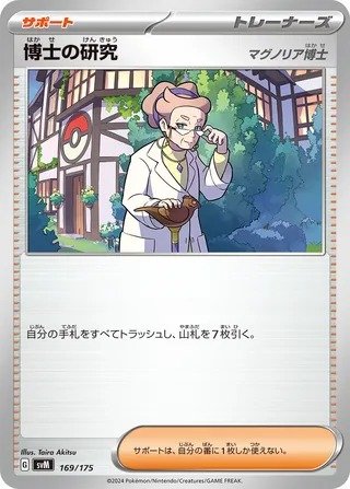 Professor's Research [Professor Magnolia]
