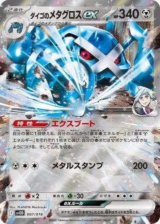 Troys Metagross ex